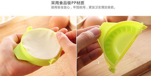 創(chuàng)意廚房小幫手 義烏小商品中的實(shí)用餃子模具