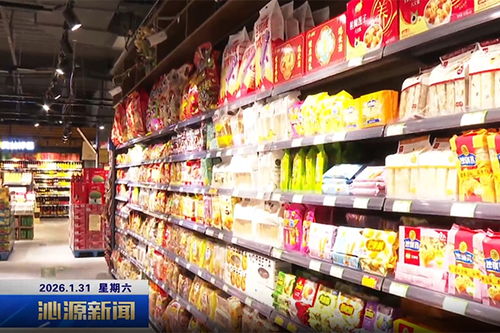 供應足人氣旺，沁源年貨市場熱起來——日用百貨購銷兩旺迎新春